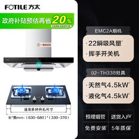 FOTILE 方太 抽油烟机官方旗舰店emc2a家用顶吸油烟机燃气灶具套装旗舰店