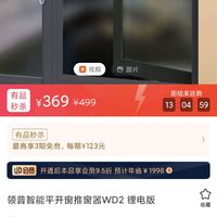 linptech 领普 智能平开窗推窗器WD2 锂电版