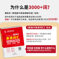 2025新高中英语词汇词根 高中英语必背3000词 高考同步单词 高中一二三英语词汇大全教辅资料高频词汇手册