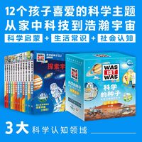 百亿补贴：全12册科学的种子德国儿童知识百科全书科学奥秘礼盒装