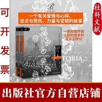 维多利亚女王:帝国女统治者的秘密传记(全2册)