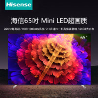 Hisense 海信 电视65英寸4K 264Hz高刷 Mini LED 游戏语音智能液晶平板电视