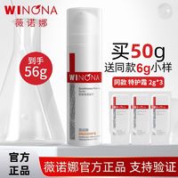 百亿补贴：WINONA 薇诺娜 舒敏保湿特护霜套装舒缓修护乳液面霜敏感肌