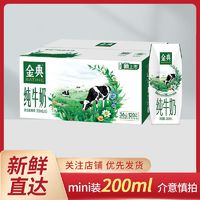 百亿补贴：yili 伊利 金典纯牛奶200ml*12盒便携mini装