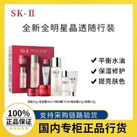 百亿补贴：SK-II 神仙水晶透随行星品套装 神仙水清莹露洁面面霜