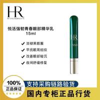 百亿补贴：HR赫莲娜绿宝瓶眼霜15ml淡化黑眼圈细纹眼部精华女