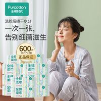 百亿补贴：全棉时代 100%纯棉洗脸巾60抽200mm4包一次性干湿两用棉柔洗脸巾