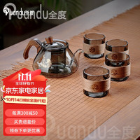 Quandu 全度 玻璃泡茶壶茶具套装家用水壶耐高温加厚过滤水壶煮茶壶器 木把嘴饮壶锦鲤灰+4灰卡环杯