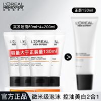 百亿补贴：L'OREAL PARIS 欧莱雅男士洗面奶控油清洁淡化痘印淡斑提亮烟酰胺美白洁面乳小样