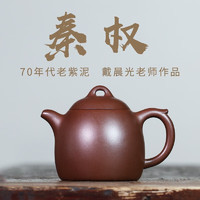 月壶茗清 正宗宜兴紫砂壶功夫泡茶壶茶具名家纯手工原矿老紫泥秦权壶280cc 秦权壶