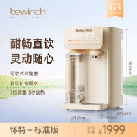 bewinch 碧云泉 G3净水器台式家用小型即加热反渗透过滤矿物质直饮水一体机