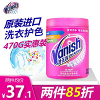 Vanish 渍无踪 多功能洗衣活氧彩漂粉470g进口焕彩去渍爆炸盐家用衣领净漂白护色 彩漂粉470g