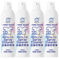 White Cat 白猫 衣喷净260ml*4瓶轻松快速去污衣领净多种面料油渍笔渍口红渍白鞋