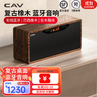 CAV 丽声 AT50 复古音响 蓝牙音箱 桌面音响 hifi全木质音箱USB无线迷你音响 笔记本电脑音响 重低音炮 礼物 AT50