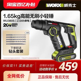 WORX 威克士 409‼️限量补贴50 威克士无刷电锤2.0AH WU380S 送钻头套装