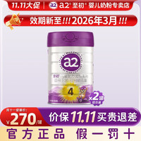 至初 a2奶粉儿童配方牛奶粉 四段高乳铁蛋白 850g  新国标 2罐 850g