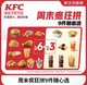 KFC 肯德基 周末疯狂拼9件随心选 电子券码