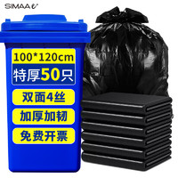 SIMAAe+ 西玛易嘉 厨房加厚垃圾袋大号客厅抽绳垃圾袋背心式45*50cm黑色塑料垃圾袋 100*120cm50只特厚物业垃圾袋