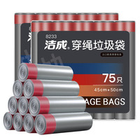 洁成 垃圾袋加厚抽绳手提一次性家用厨房塑料清洁袋 45*50cm*150只【加厚双面2丝】