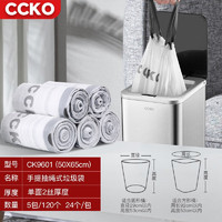 CCKO 垃圾袋 抽绳加厚背心式厨房客厅家用办公室车载防漏手提式垃圾袋 特惠16-20L(24个/卷*5卷共120个)