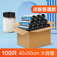 BEKAHOS 百家好世 彩色塑料袋环保点断式加厚大号批发一次性垃圾袋家用袋子45CM*50CM 黑色5卷100只装