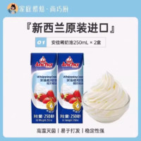 Anchor 安佳 淡奶油1L新西兰动物性鲜稀奶油冰淇淋烘焙原料裱花