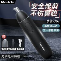 Mericle 电动鼻毛修剪器男士剃鼻毛女男用神器充电式刮剪鼻毛剪刀