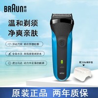 百亿补贴：BRAUN 博朗 德国博朗剃须刀电动3系310s往复式进口便携刮胡刀送男友老公礼物