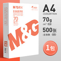 M&G 晨光 A4纸a4打印纸复印纸70g整箱5包装500张一包白纸办公用品双面草稿纸