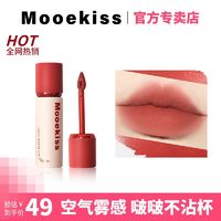 百亿补贴：MOOEKISS 木柯诗 唇霜雾面哑光秋冬显白不沾杯唇泥唇彩口红小众