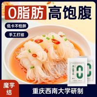 巨诺 西大魔芋丝结开袋即食素食0脂肪袋装粉条食品代餐粉丝宵夜速食品