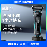 BRAUN 博朗 5系4200CS剃须刀男士电动刮胡刀2024新款官方正品送男友礼物