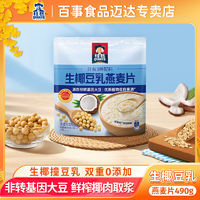 百亿补贴：QUAKER 桂格 即食生椰豆乳燕麦片35g*14小包速溶冲饮麦片营养早餐