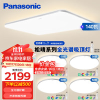 Panasonic 松下 吸顶灯全光谱护眼米家智能客厅灯现代简约灯具松晴四室一厅升级