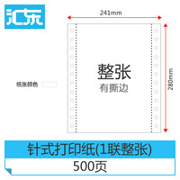 汇东 三联打印纸三联二等分四联针式电脑打印纸六七二三四五等分