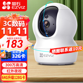 EZVIZ 萤石 摄像头家用监控器无线wifi智能小球机室内高清360度全景云台摄像机手机远程