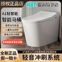 R&T 瑞尔特 轻智能马桶A1家用多功能座圈一体烘干恒温翻盖卫生间厕所