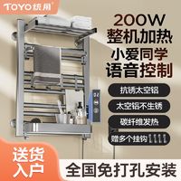 TOYO统用整机加热智能米家家用卫生间杀菌加热烘干电热毛巾架