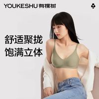 百亿补贴：YOUKESHU 有棵树 内衣女小胸聚拢薄款无痕内衣收副乳防下垂大胸显小文胸胸罩