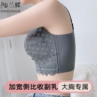 百亿补贴：仙兰蝶内衣女大胸显小胸夏季聚拢收副乳防下垂大码MM调整型文胸罩