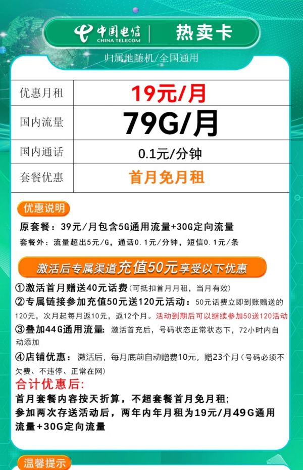 手机流量包购买中国电信
