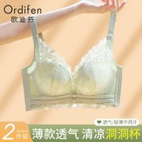 百亿补贴：Ordifen 欧迪芬 内衣女夏季透气洞洞杯新款大胸显小聚拢收副乳调整型文胸罩