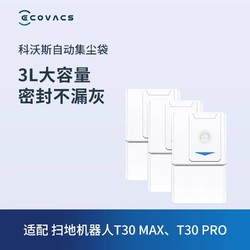 ECOVACS 科沃斯 地宝配件T30家族系列集尘袋*3个装