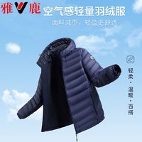 百亿补贴：YALU 雅鹿 轻薄羽绒服男式舒适运动百搭纯色秋冬90鸭绒保暖连帽轻便外套