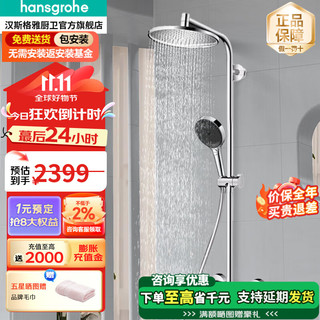 hansgrohe 汉斯格雅 柯洛梅达240淋浴管恒温大顶喷淋浴花洒套装 圆形顶喷不带下出水手持升级境雨