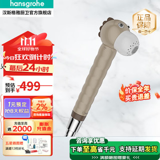 hansgrohe 汉斯格雅 手持花洒儿童双速手持花洒Jocolino幼格喷头淋浴喷头