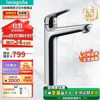 hansgrohe 汉斯格雅 诺福斯系列 71123007 面盆水龙头