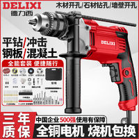 百亿补贴：DELIXI 德力西 冲击钻电锤电钻家用小型多功能大功率电动螺丝刀手枪钻电转