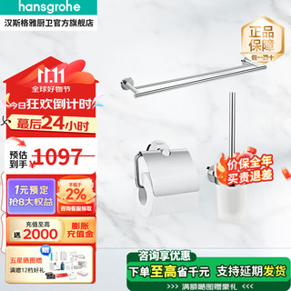 hansgrohe 汉斯格雅 罗格斯系列 41727007 浴室置物架套装 三件套