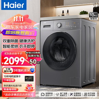 Haier 海尔 滚筒洗衣机全自动变频超薄洗烘一体机 10KG